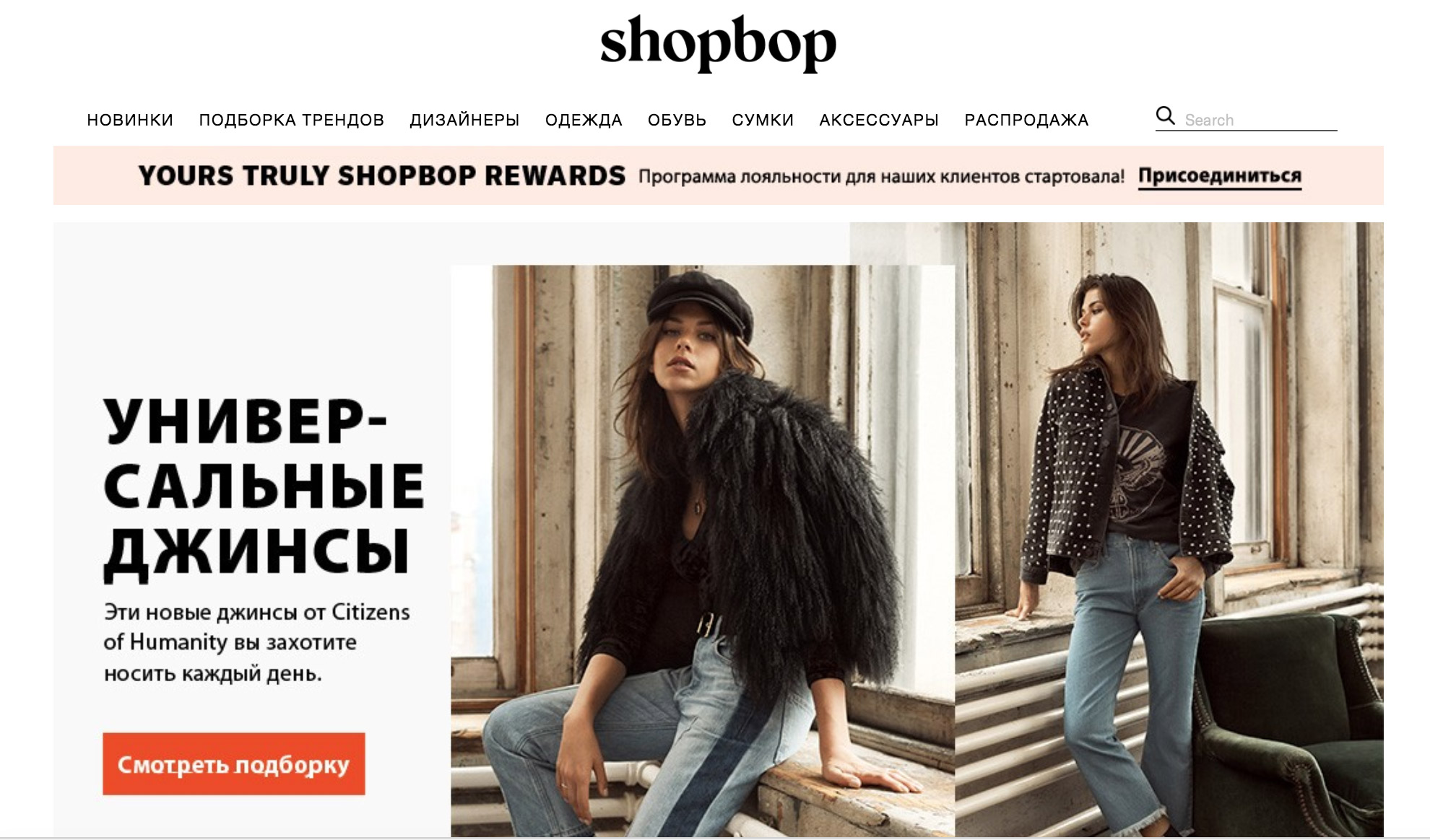 Интернет-магазин Shopbop