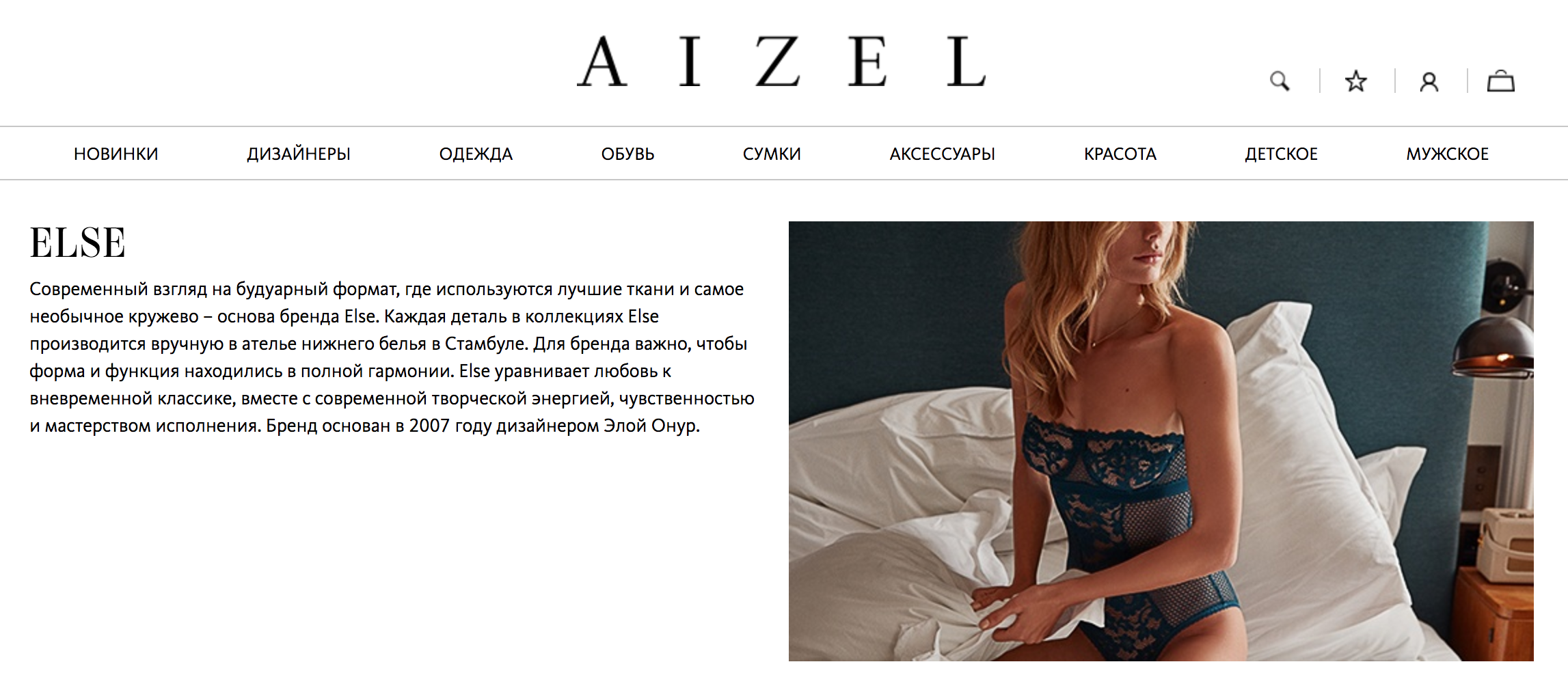 Dora Larsen, Else, Lonely и другие классные бренды теперь в Aizel