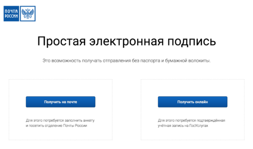 Оформление услуги ускоренного получения отправлений на сайте Почты России