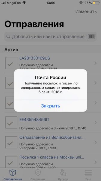 Оформление услуги ускоренного получения отправлений на сайте Почты России