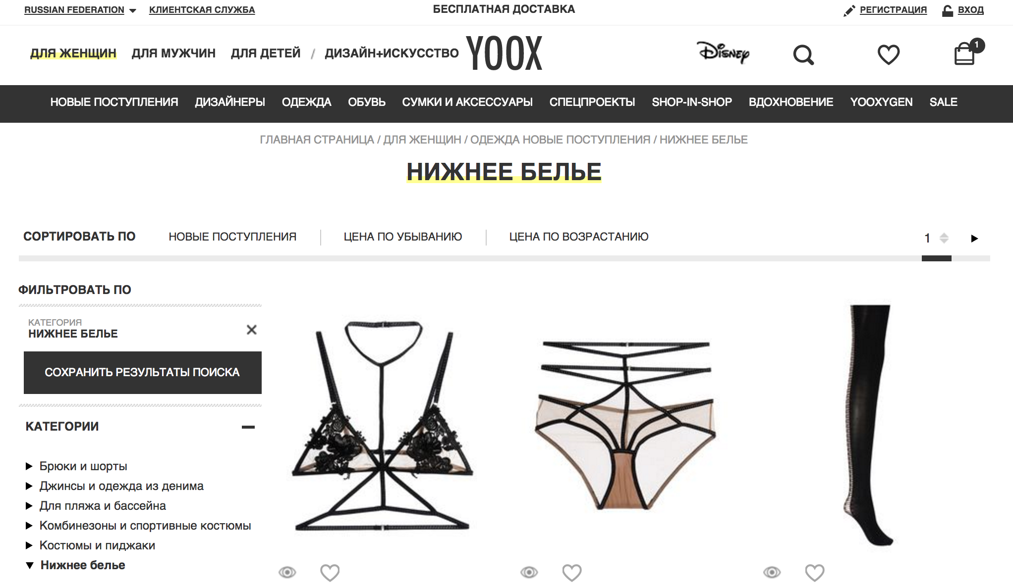 YOOX: Обзор онлайн-площадки с интересными фэшн-брендами и нижним бельём